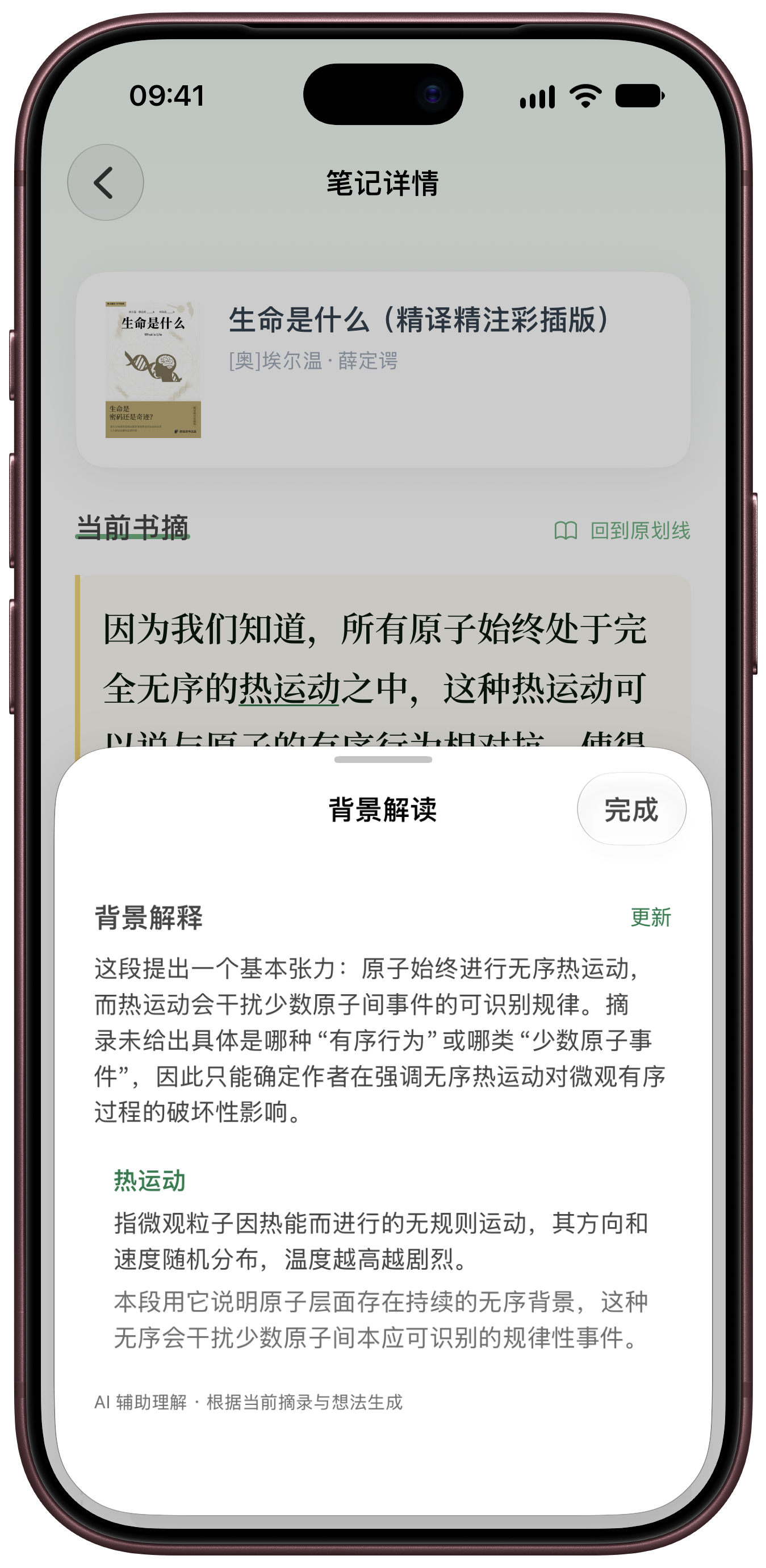 Afterline AI background explanation preview for a selected reading passage